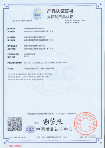 太陽能產(chǎn)品認(rèn)證證書