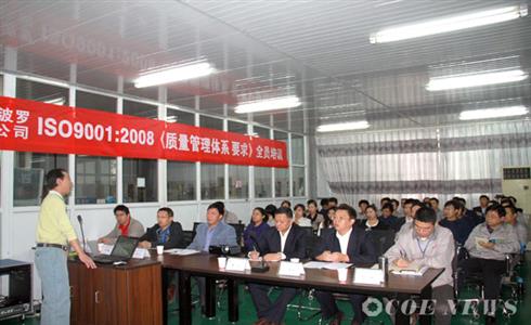 公司隆重舉行ISO9001：2008《質(zhì)量管理體系 要求》培訓講座