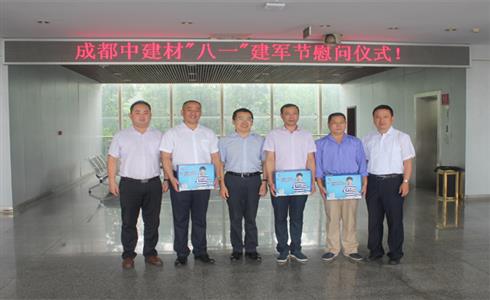 成都中建材開展“八一”建軍節(jié)走訪慰問活動(dòng)